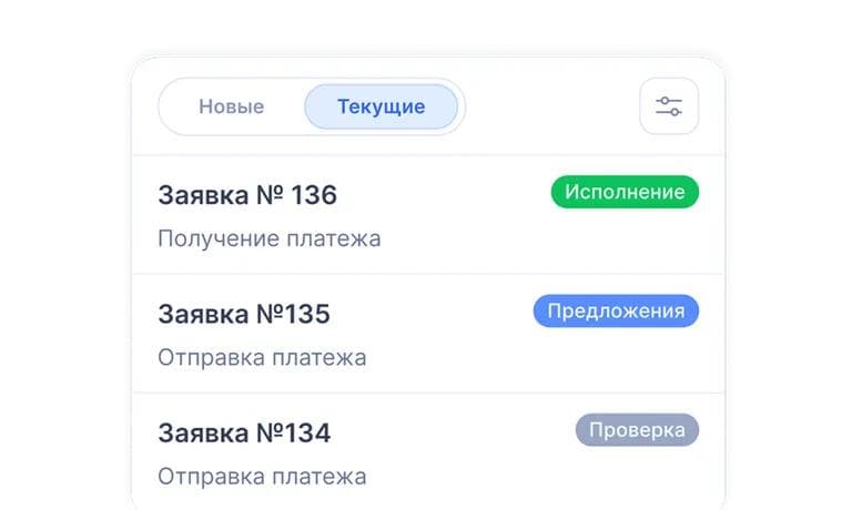 Оставляете заявку на платеж